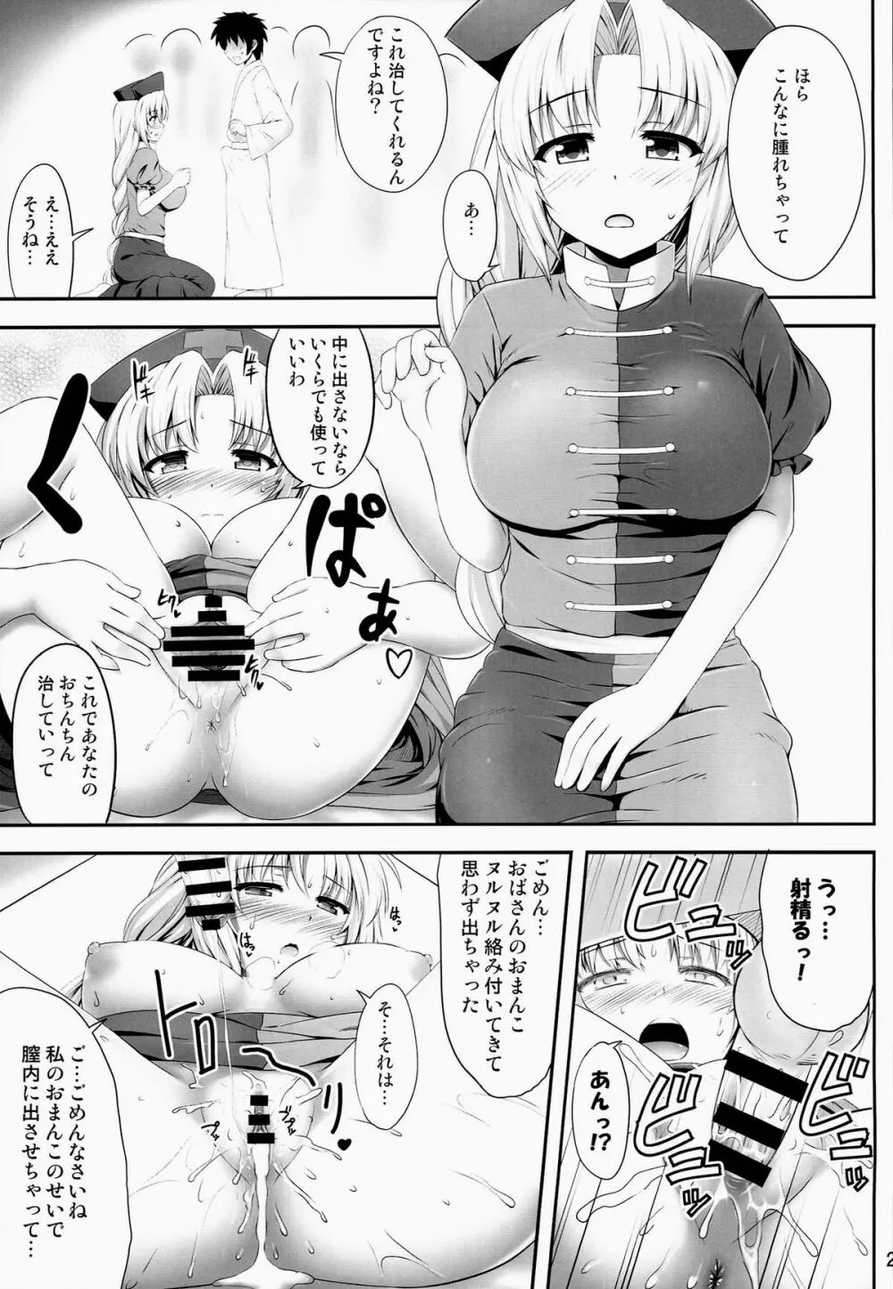 おくすりおねえさん Page.22