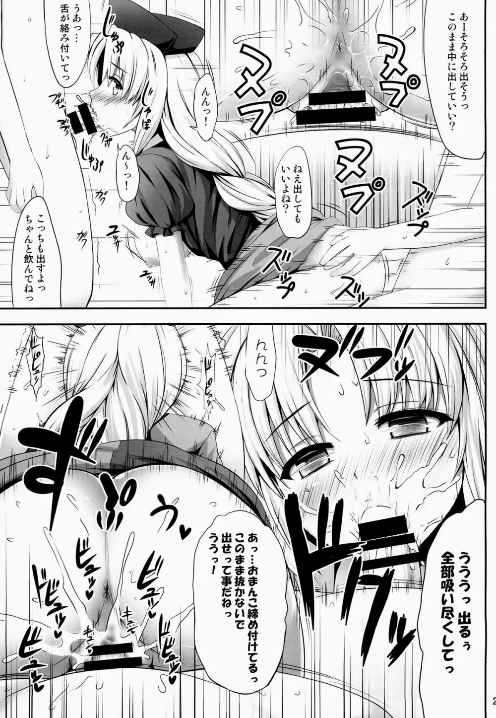 おくすりおねえさん Page.24