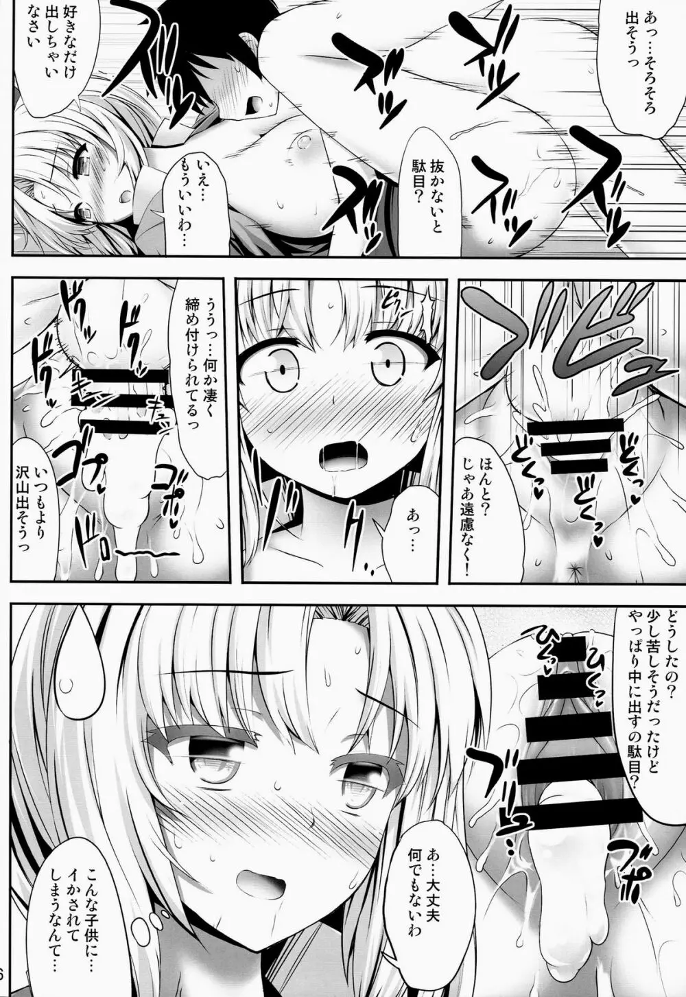 おくすりおねえさん Page.25