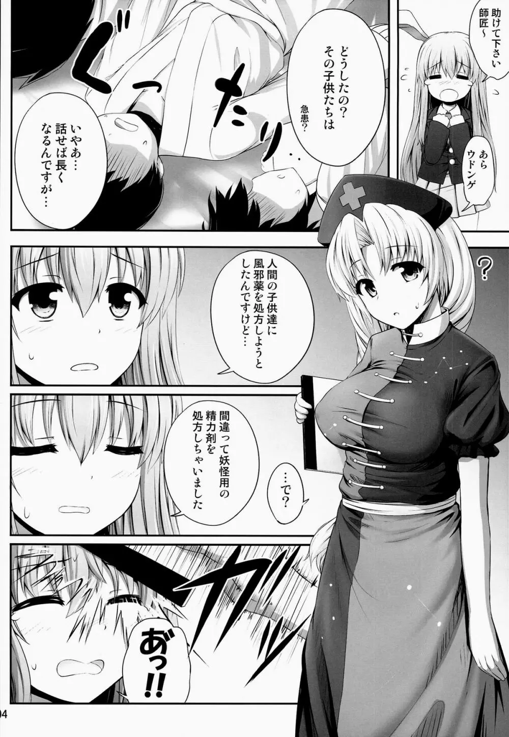 おくすりおねえさん Page.3