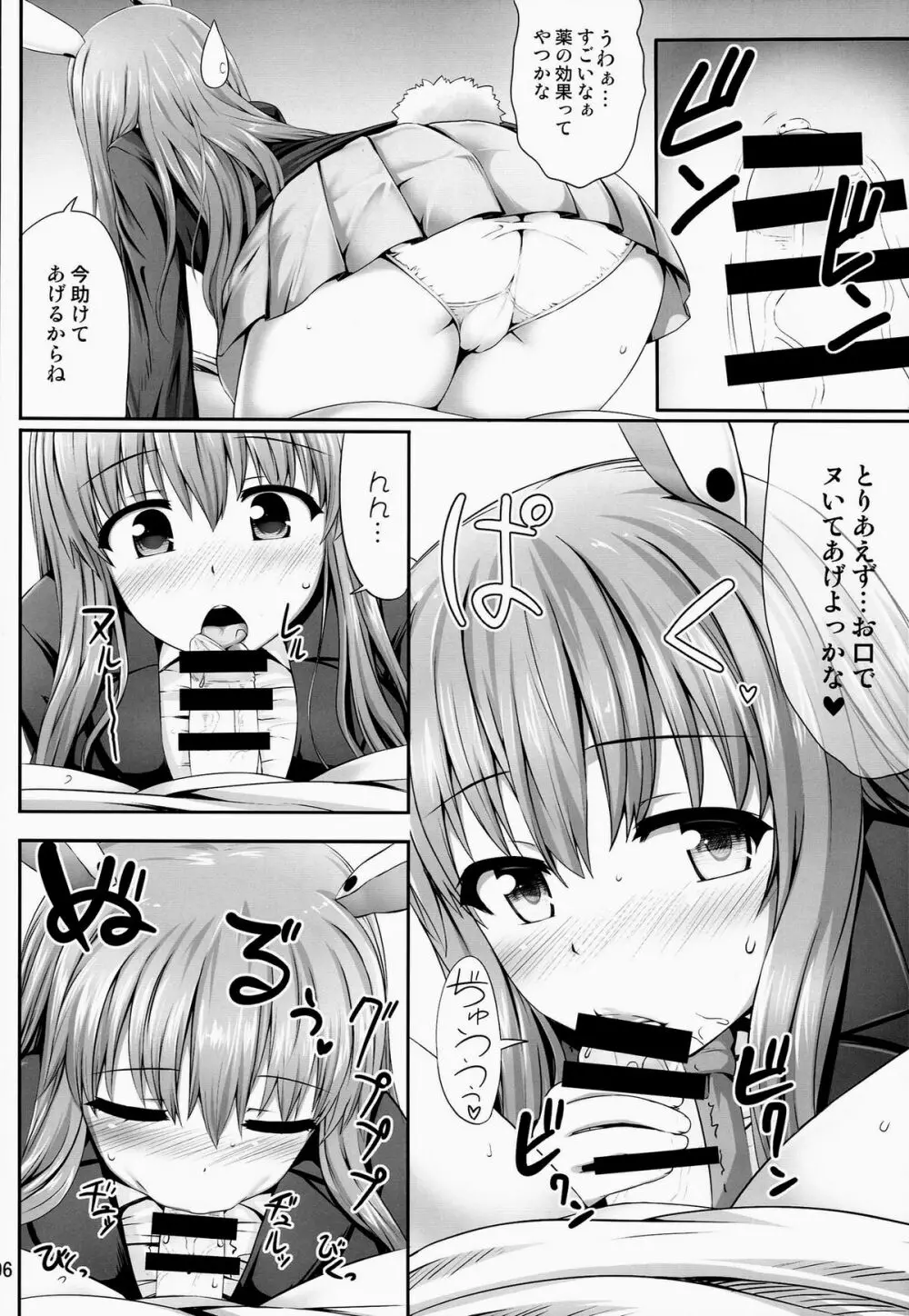 おくすりおねえさん Page.5