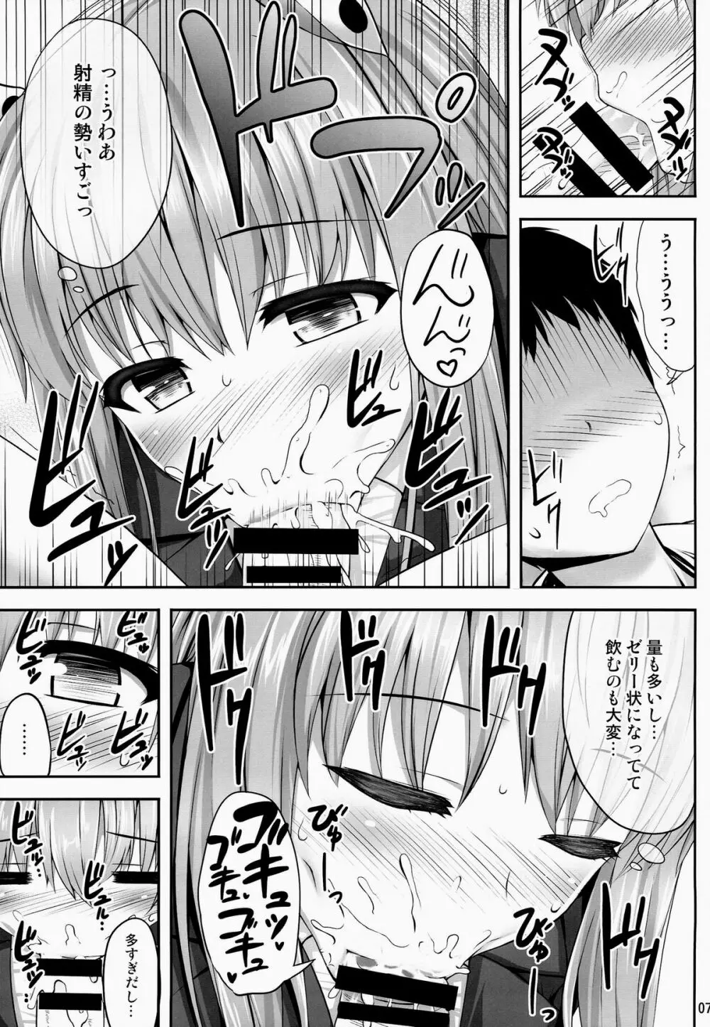 おくすりおねえさん Page.6