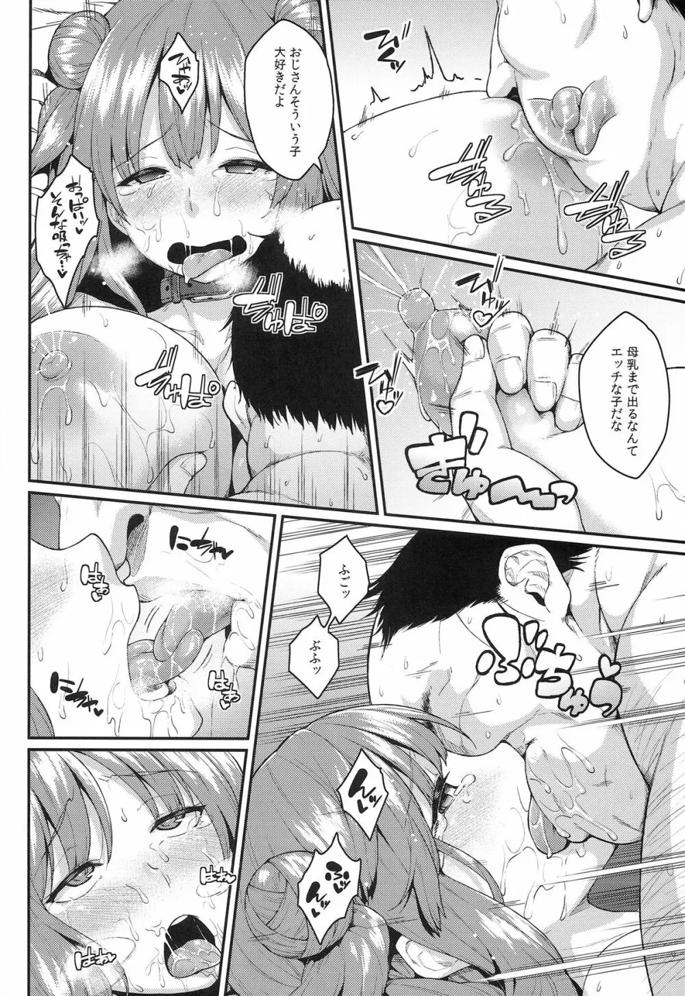 パチェ堕としafter Page.15