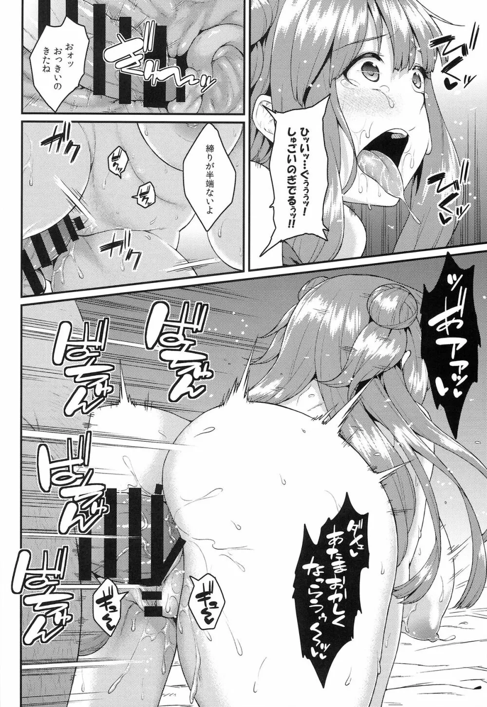 パチェ堕としafter Page.19