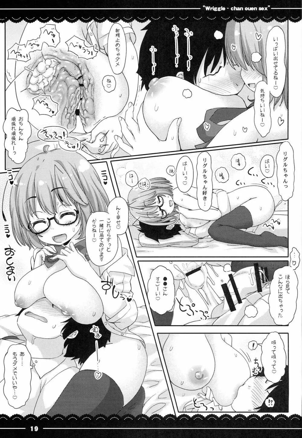 りぐるちゃん応援せっくす Page.19