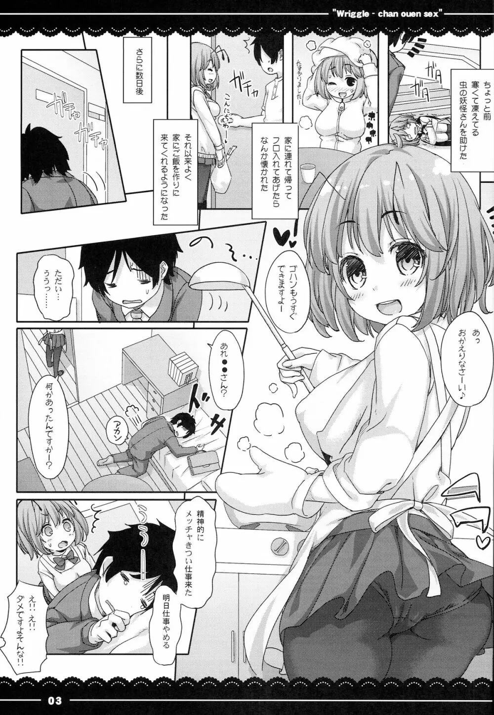 りぐるちゃん応援せっくす Page.3