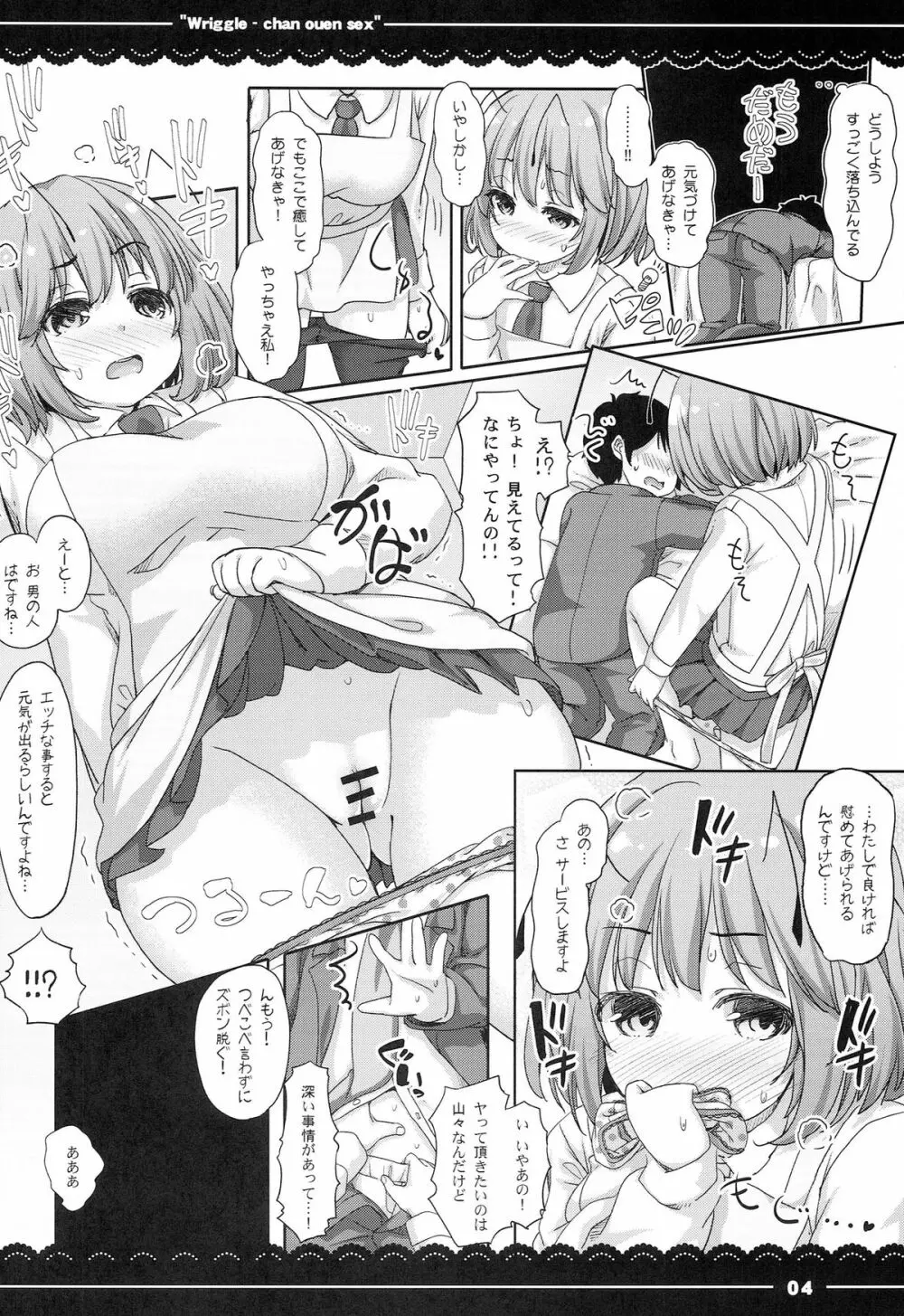 りぐるちゃん応援せっくす Page.4