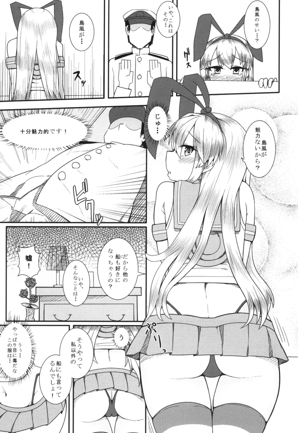 島風が一番だよね？ Page.10