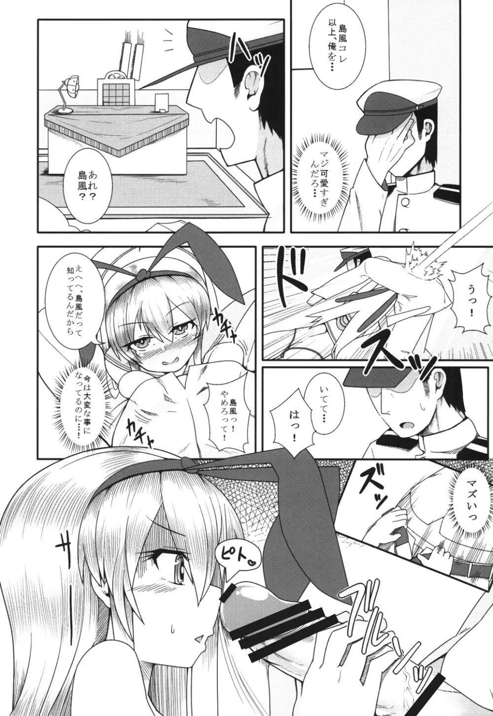 島風が一番だよね？ Page.13