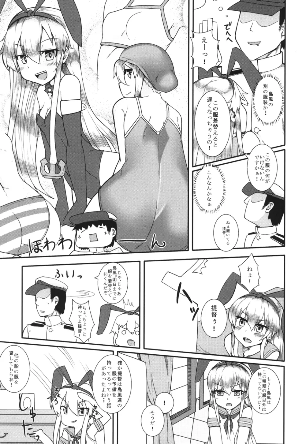 島風が一番だよね？ Page.6