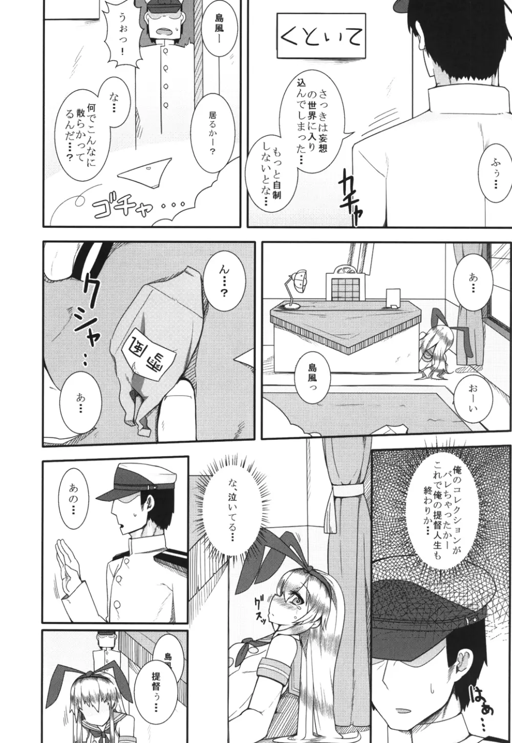 島風が一番だよね？ Page.9