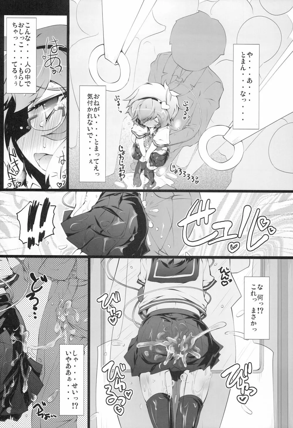 (例大祭11) ) [成宮 (鳴海也)] 通学サトリの憂鬱 (東方Project) Page.13