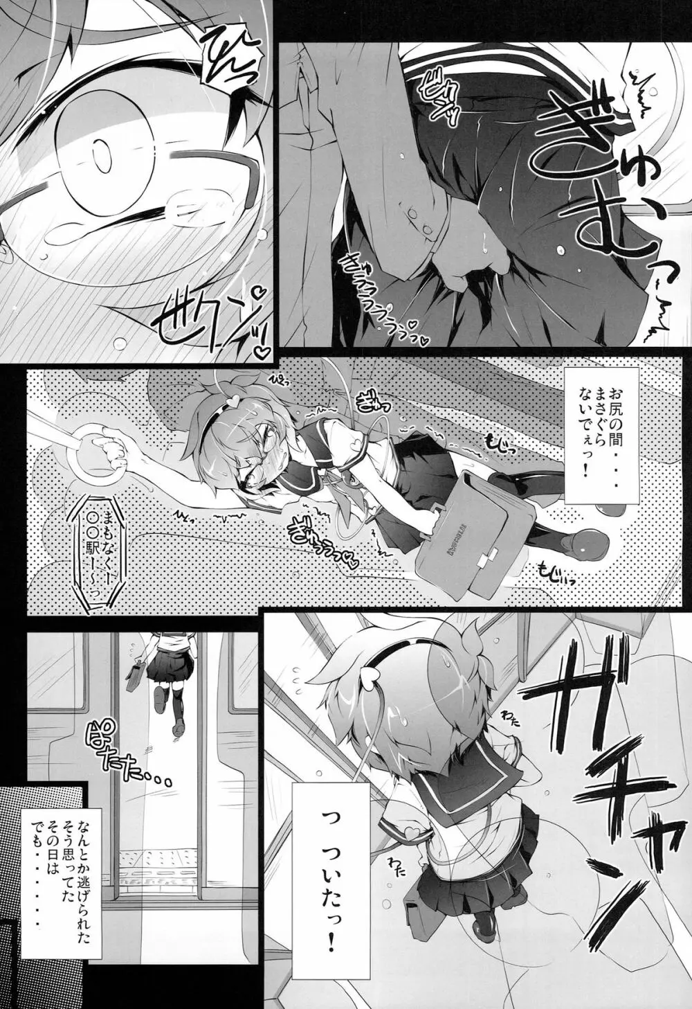 (例大祭11) ) [成宮 (鳴海也)] 通学サトリの憂鬱 (東方Project) Page.4