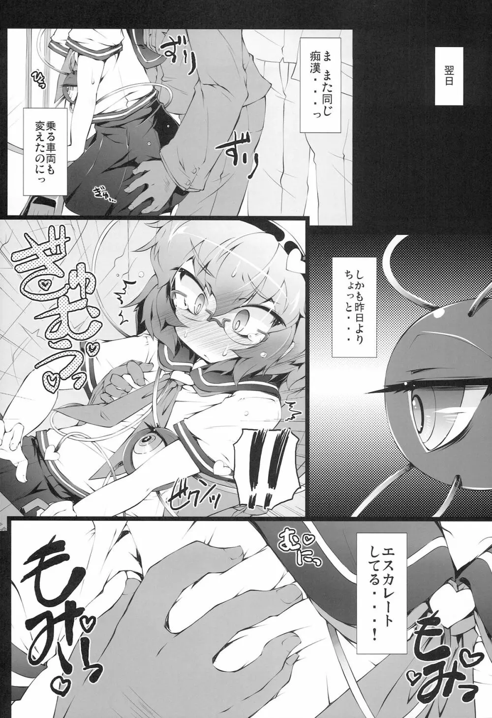 (例大祭11) ) [成宮 (鳴海也)] 通学サトリの憂鬱 (東方Project) Page.5