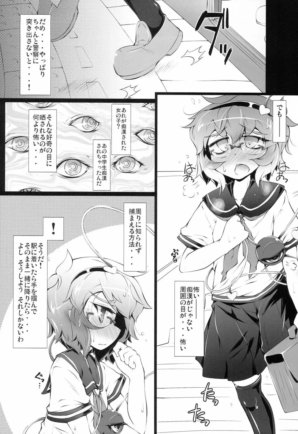 (例大祭11) ) [成宮 (鳴海也)] 通学サトリの憂鬱 (東方Project) Page.7