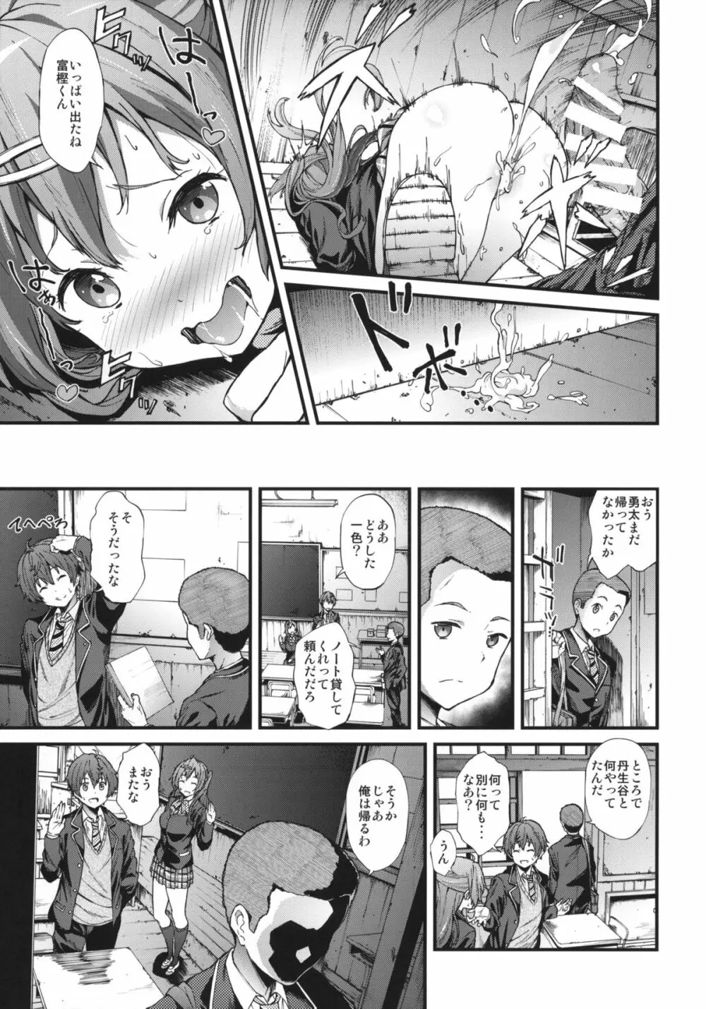 即ハボサマーでデカマラオン! Page.10