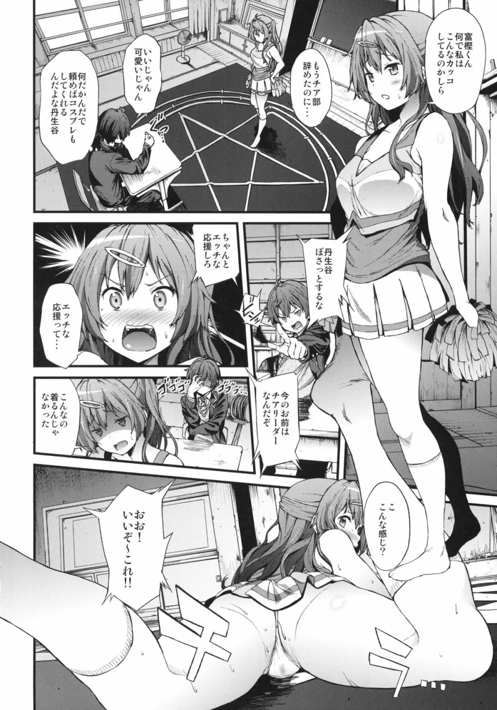 即ハボサマーでデカマラオン! Page.11
