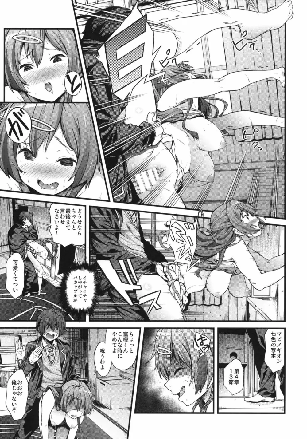 即ハボサマーでデカマラオン! Page.14