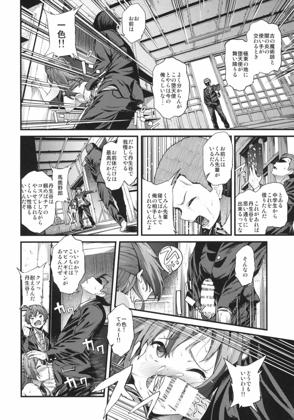 即ハボサマーでデカマラオン! Page.15