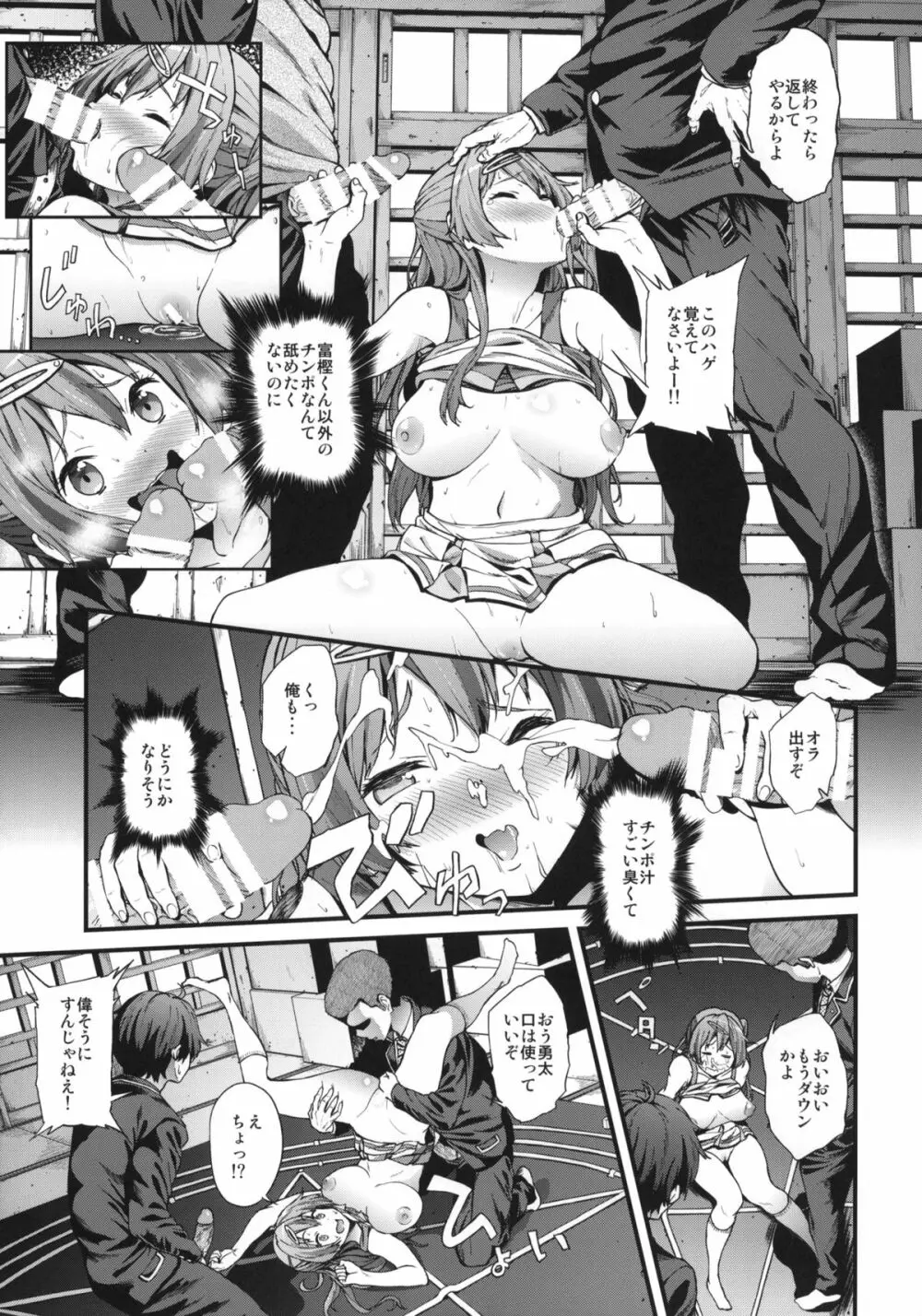 即ハボサマーでデカマラオン! Page.16