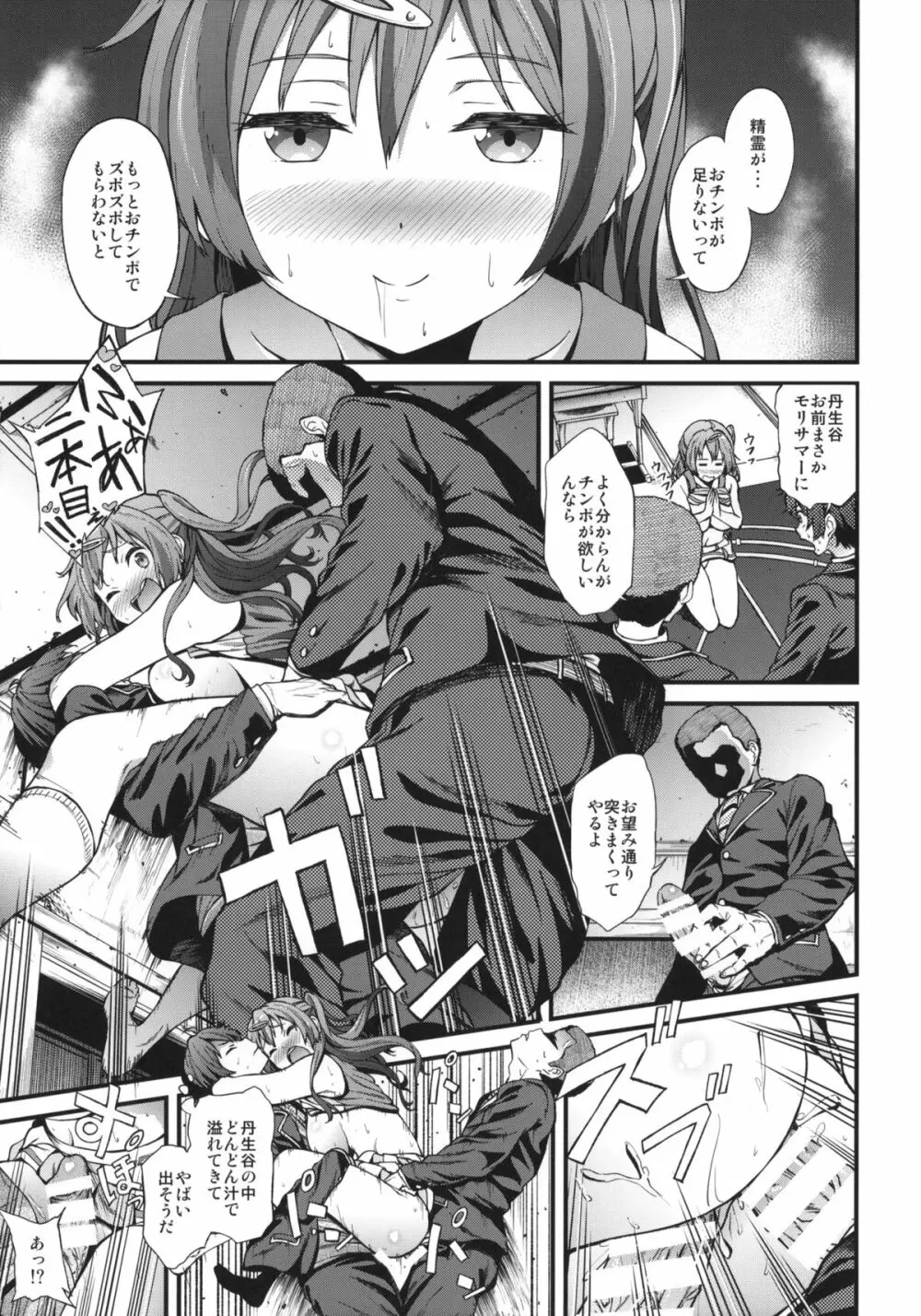 即ハボサマーでデカマラオン! Page.20