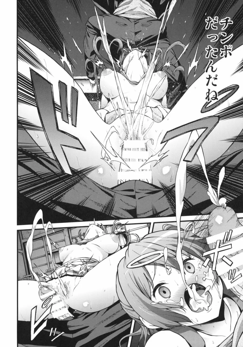 即ハボサマーでデカマラオン! Page.23