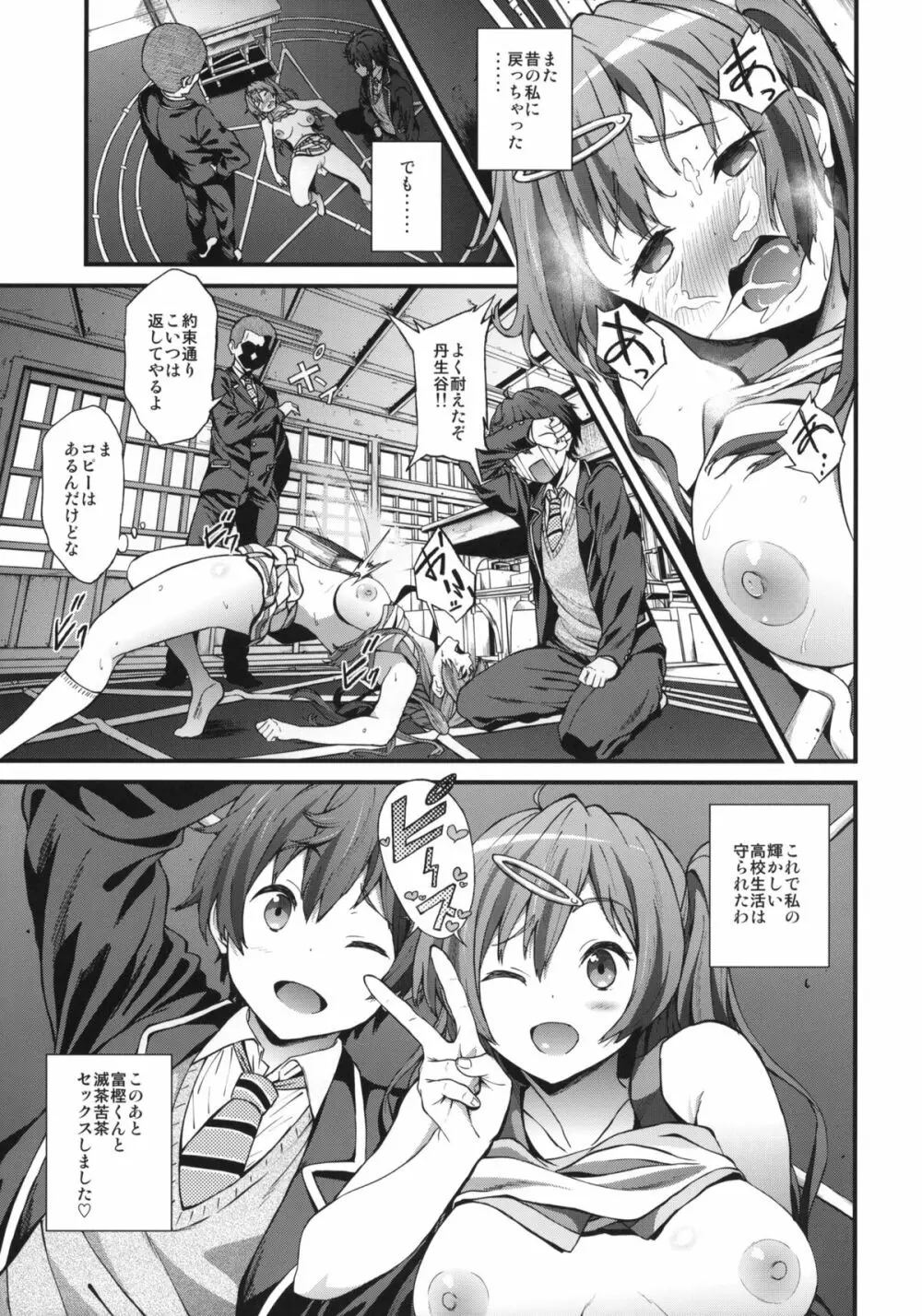 即ハボサマーでデカマラオン! Page.24