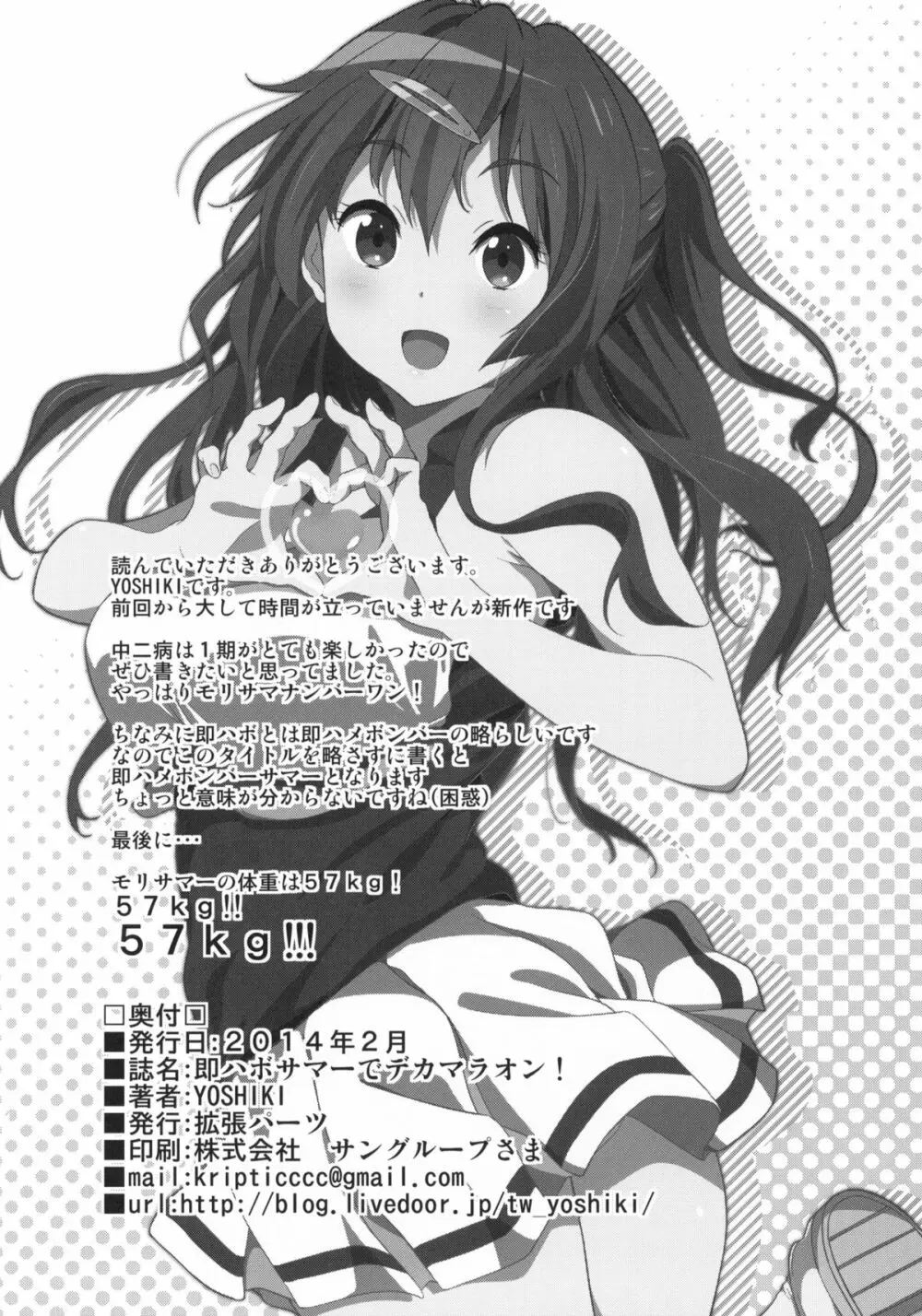 即ハボサマーでデカマラオン! Page.25