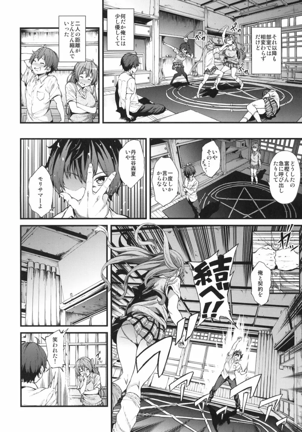即ハボサマーでデカマラオン! Page.3