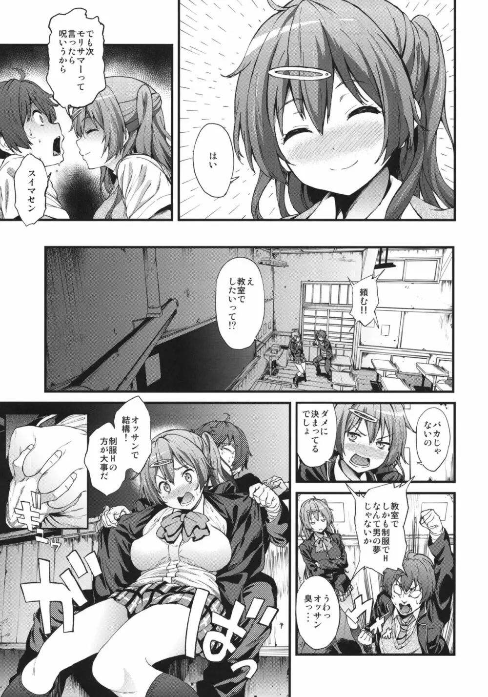 即ハボサマーでデカマラオン! Page.4