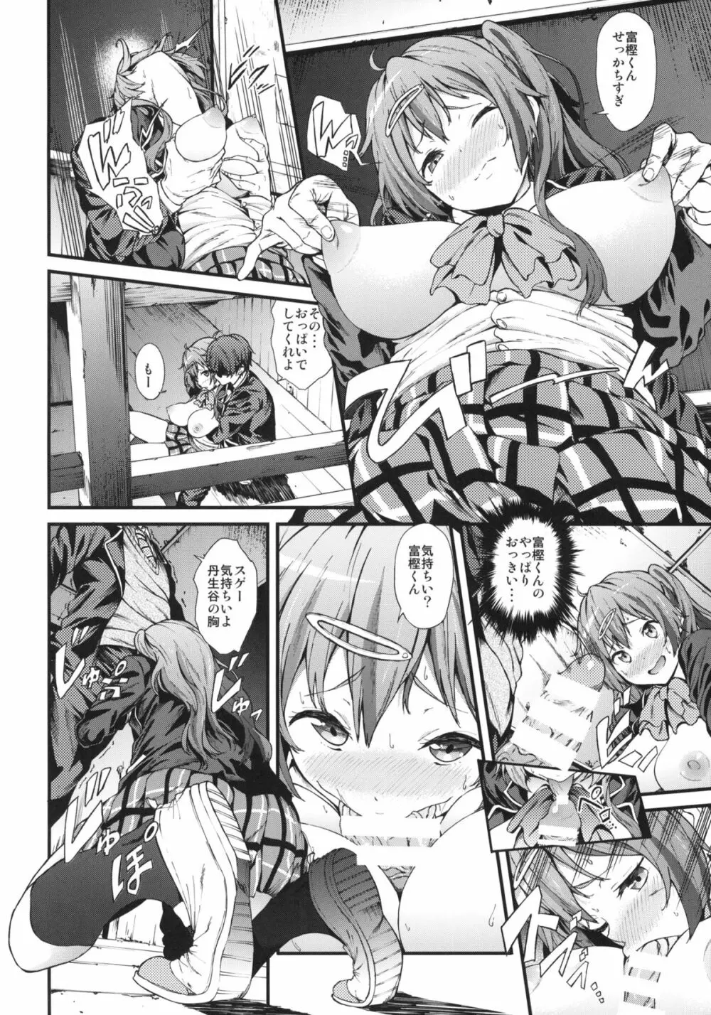 即ハボサマーでデカマラオン! Page.5