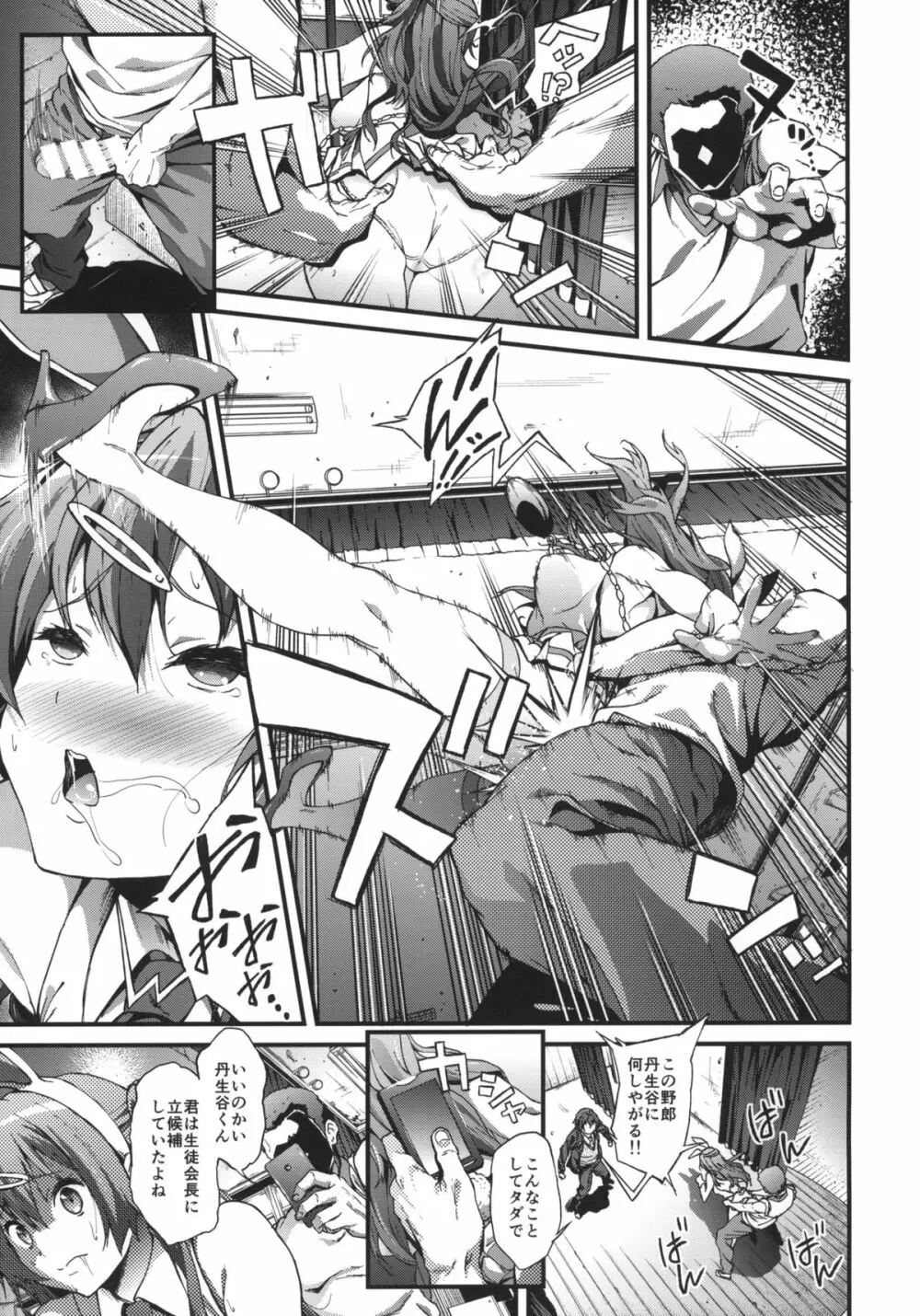 即ハボサマーでデカマラオン!戀 Page.14
