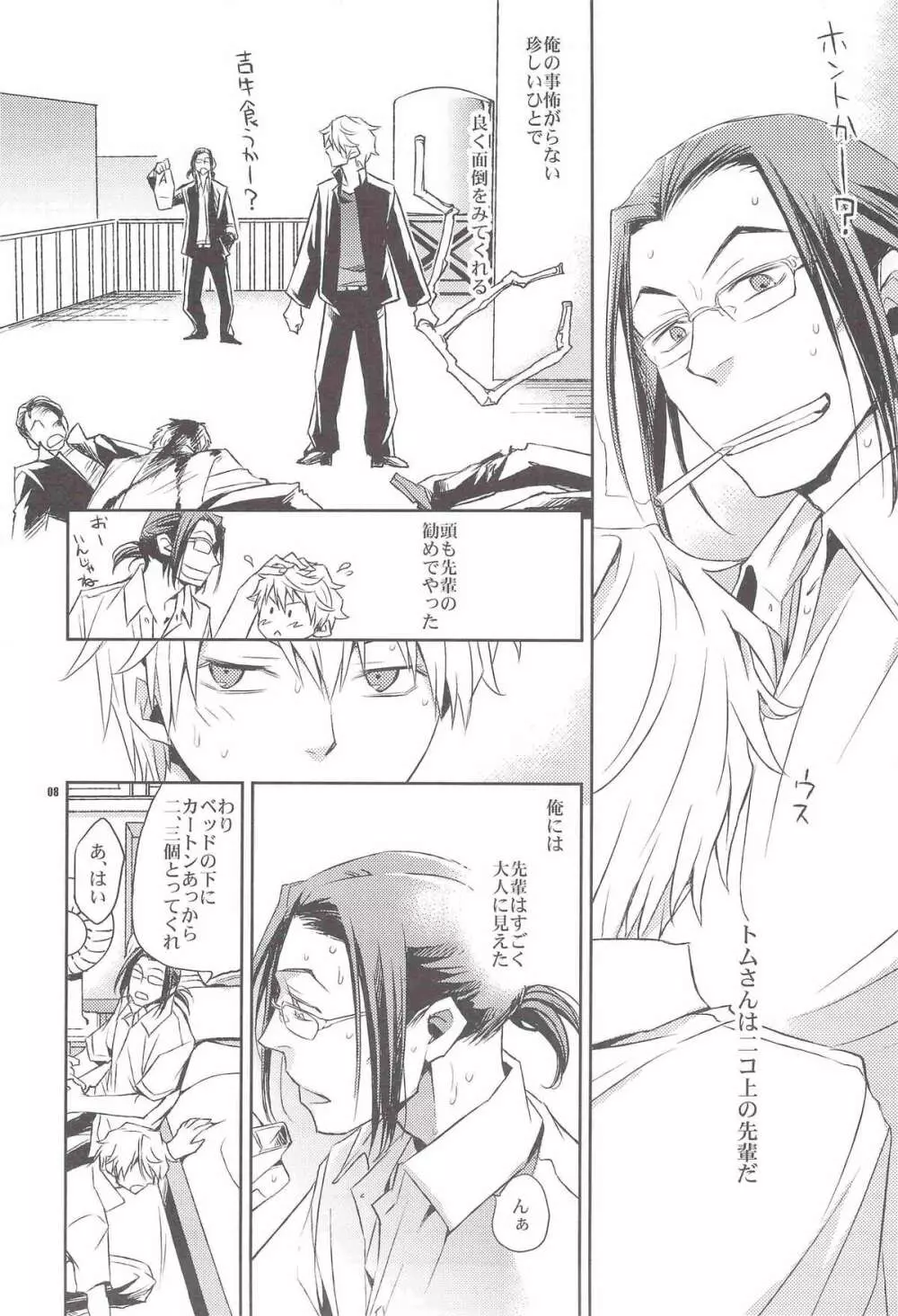 再録 Page.6