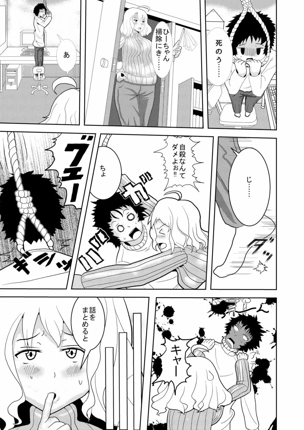 母さんが筆おろししてあげる♥ Page.3