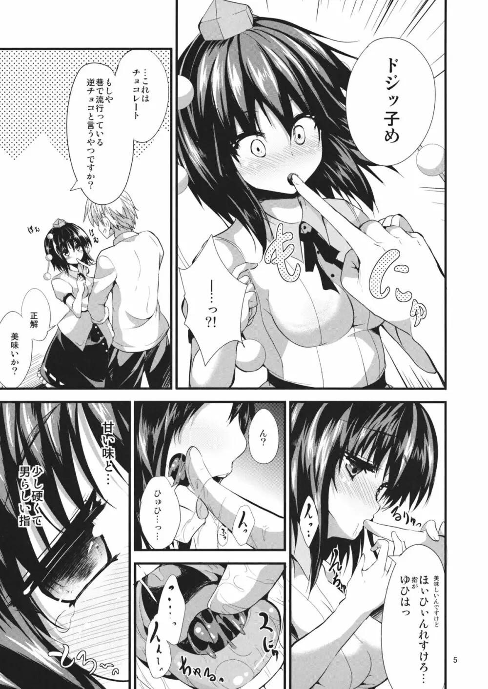 なまチョコ Page.4