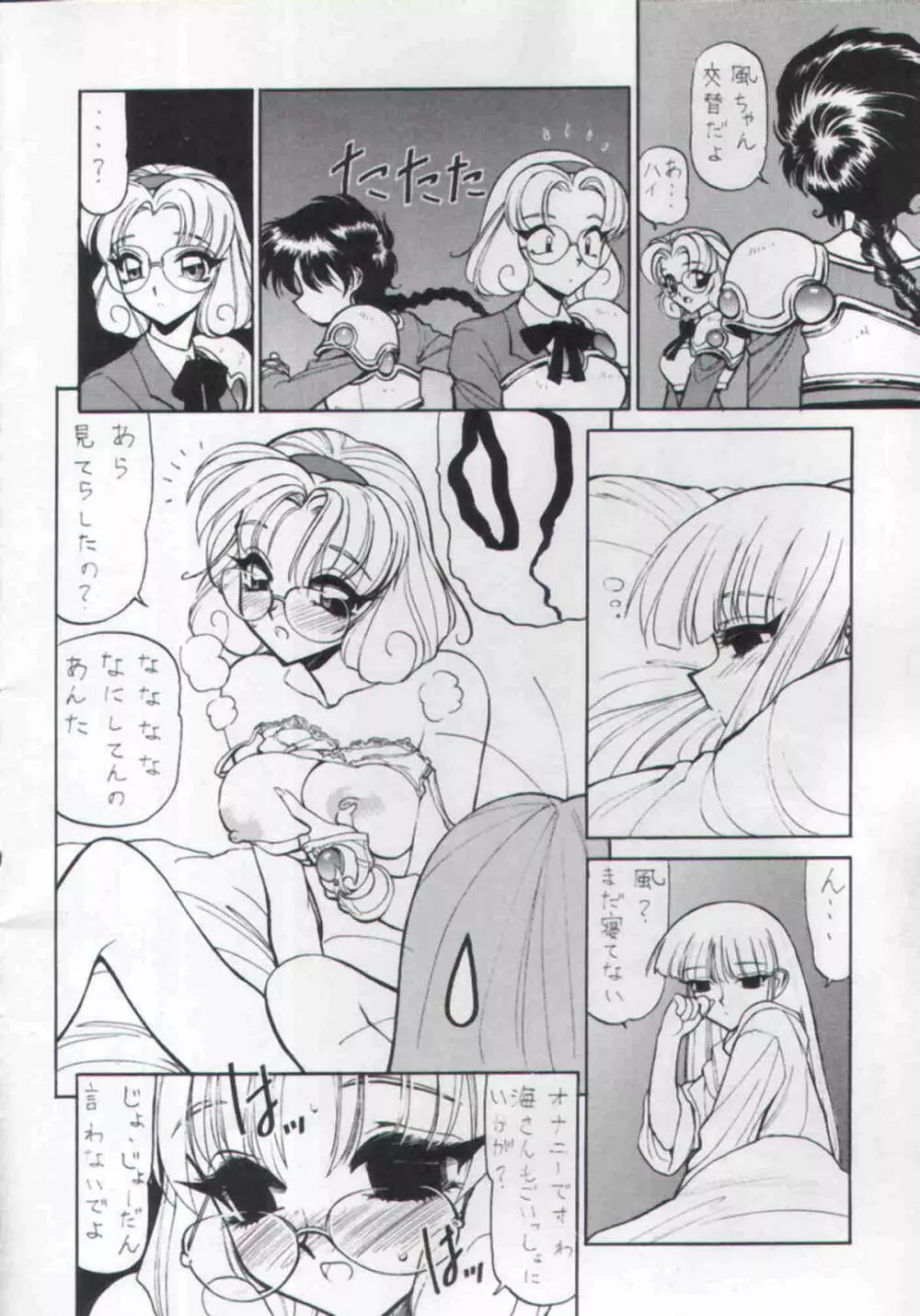 Rayearth - NN Magic Knight Page.7