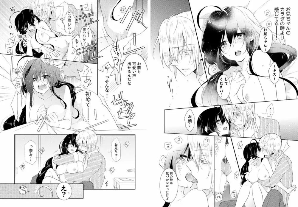 肉体ちぇんじ。～お兄ちゃんの体でイクなんてっ！！～ Vol. 1 Page.13