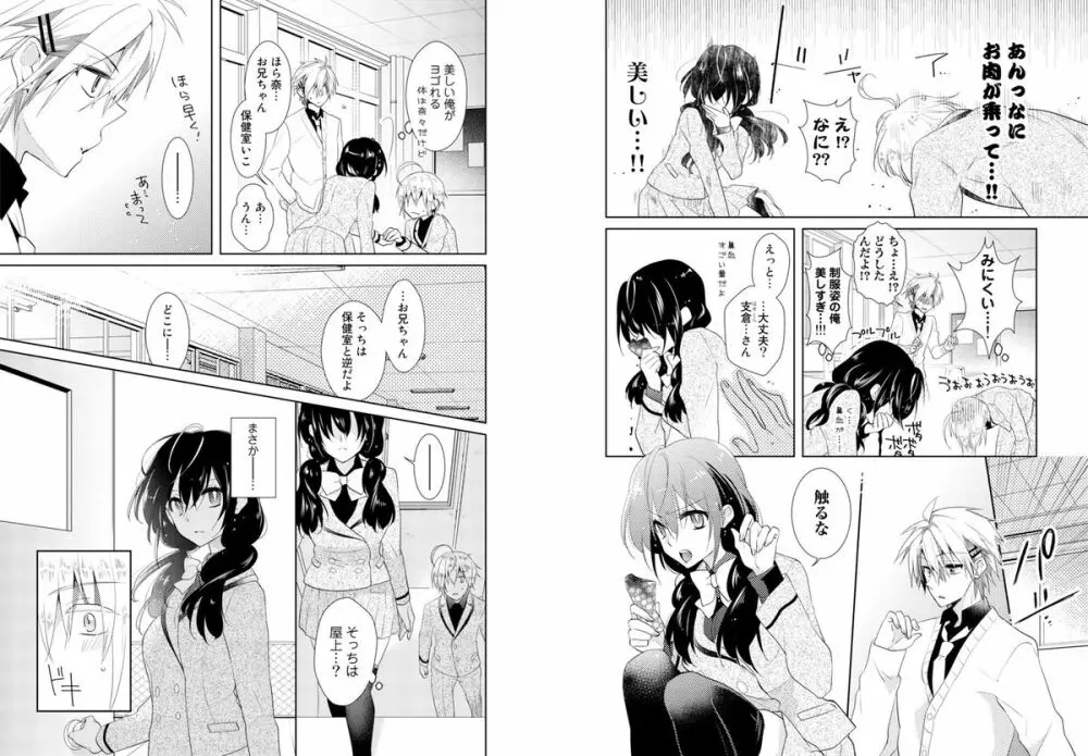 肉体ちぇんじ。～お兄ちゃんの体でイクなんてっ！！～ Vol. 1 Page.16