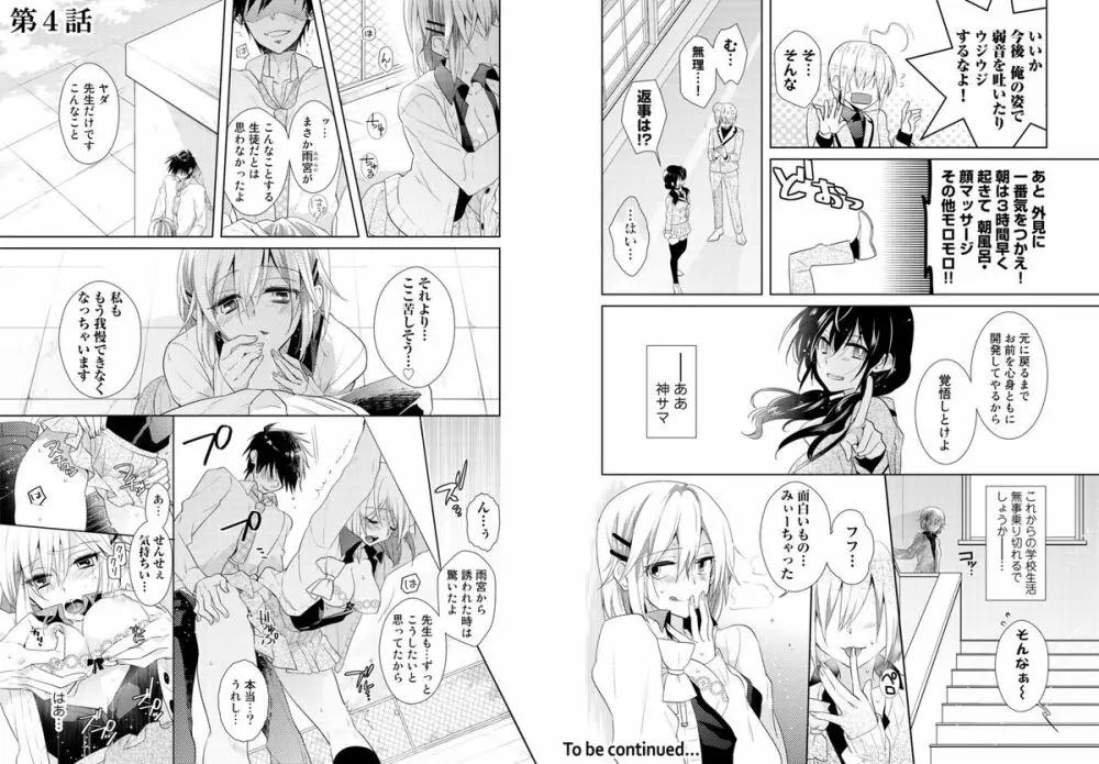 肉体ちぇんじ。～お兄ちゃんの体でイクなんてっ！！～ Vol. 1 Page.20