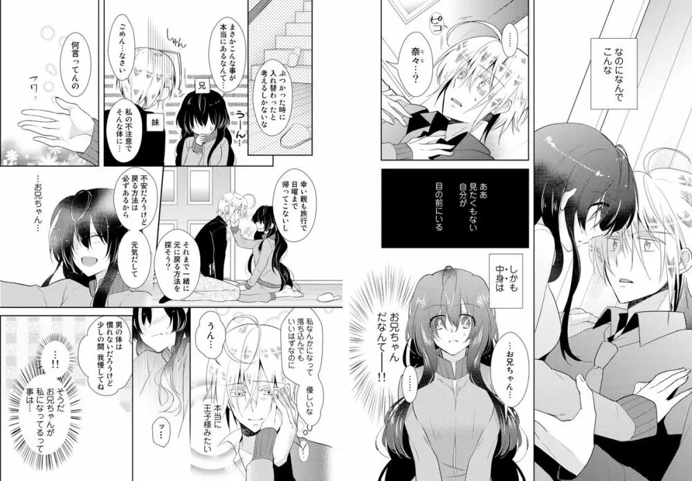 肉体ちぇんじ。～お兄ちゃんの体でイクなんてっ！！～ Vol. 1 Page.3