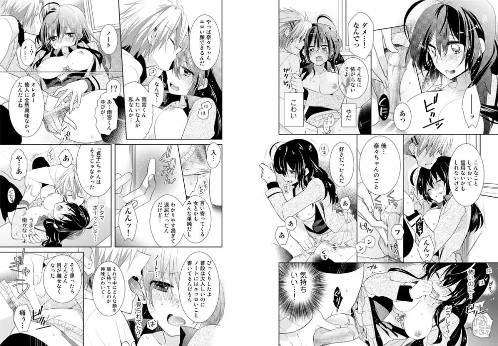 肉体ちぇんじ。～お兄ちゃんの体でイクなんてっ！！～ Vol. 1 Page.31