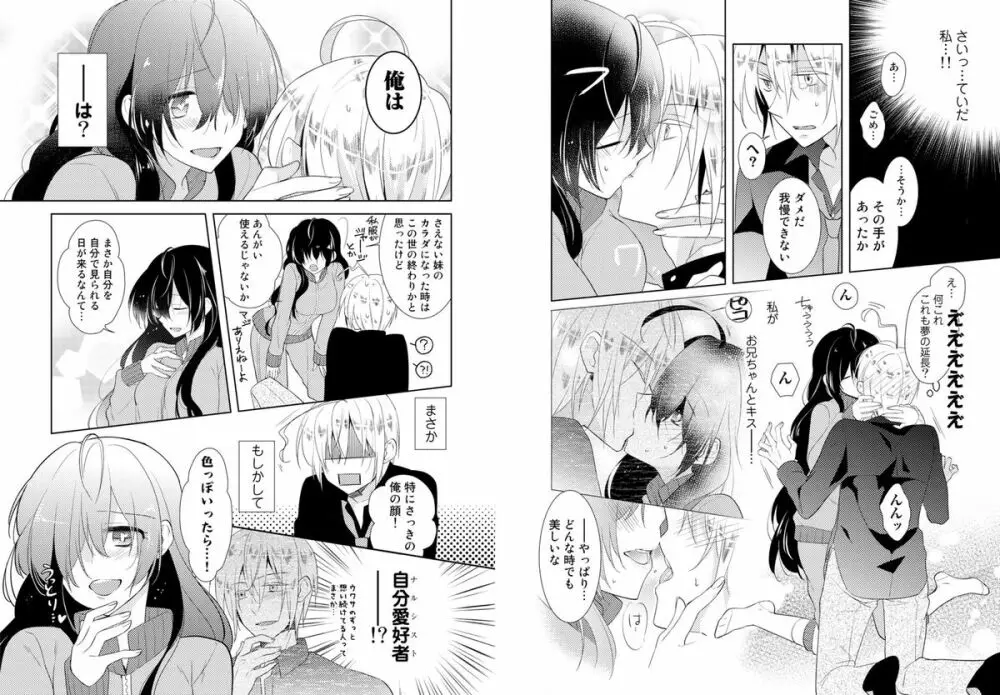 肉体ちぇんじ。～お兄ちゃんの体でイクなんてっ！！～ Vol. 1 Page.5