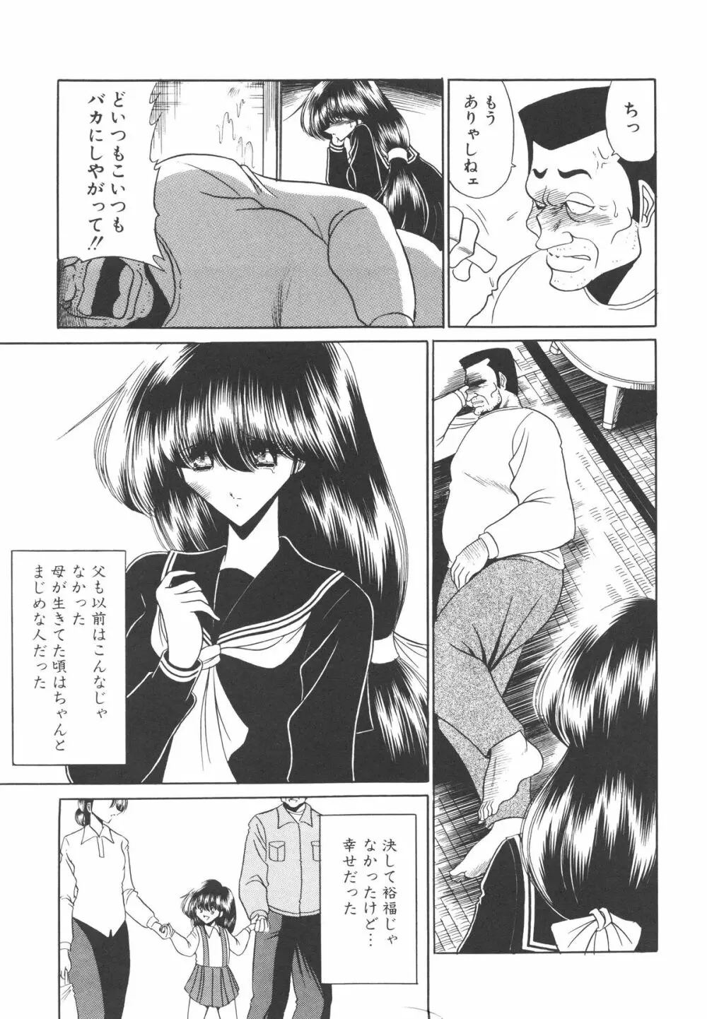 哀れな少女の話 Page.12