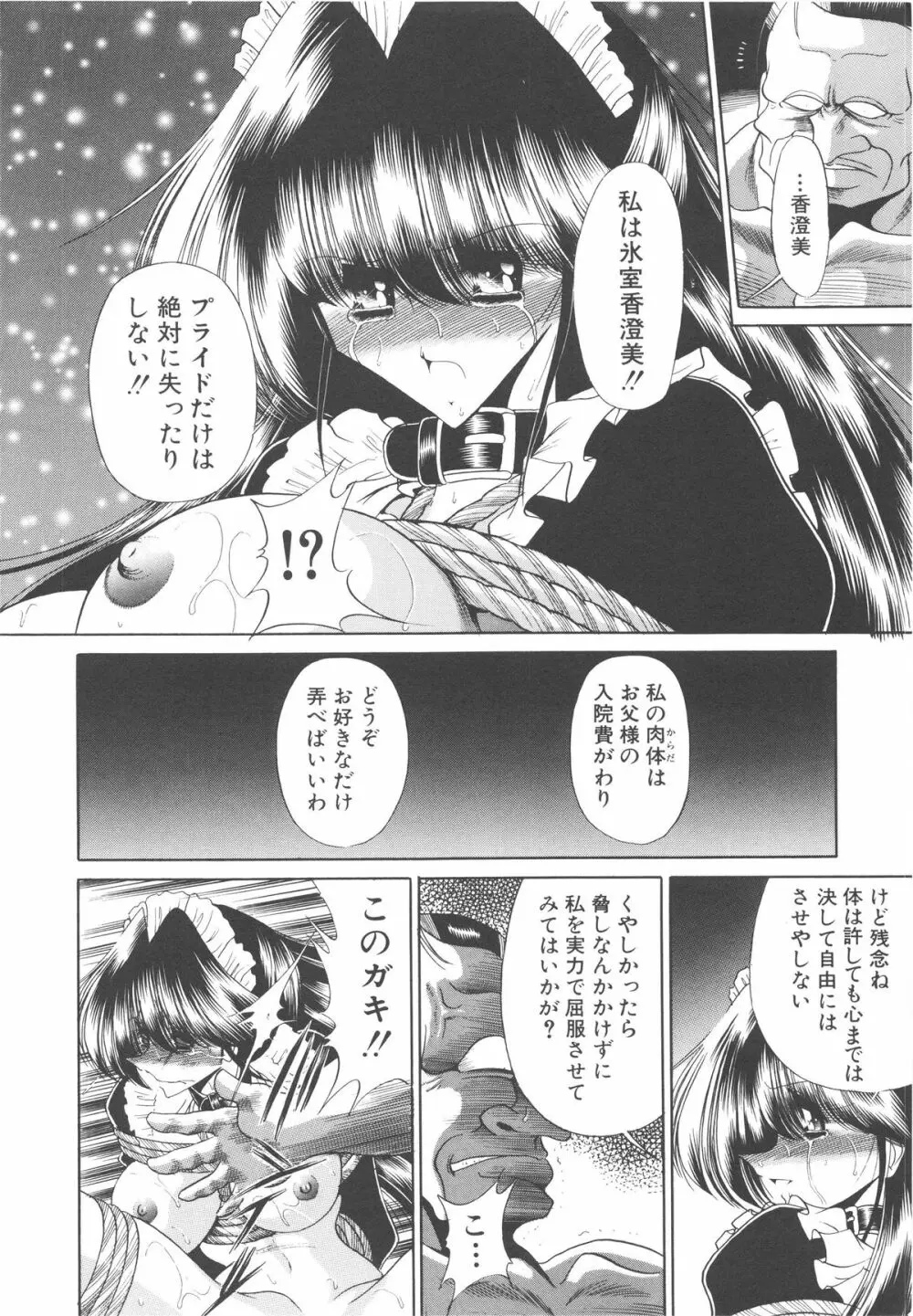 哀れな少女の話 Page.141