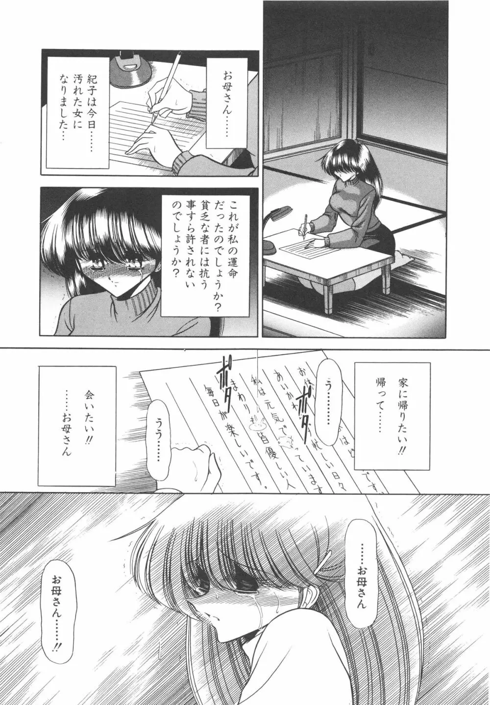 哀れな少女の話 Page.156