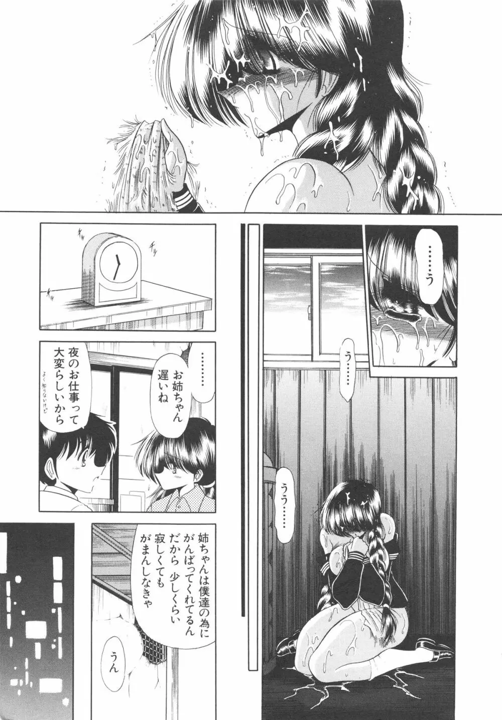 哀れな少女の話 Page.194