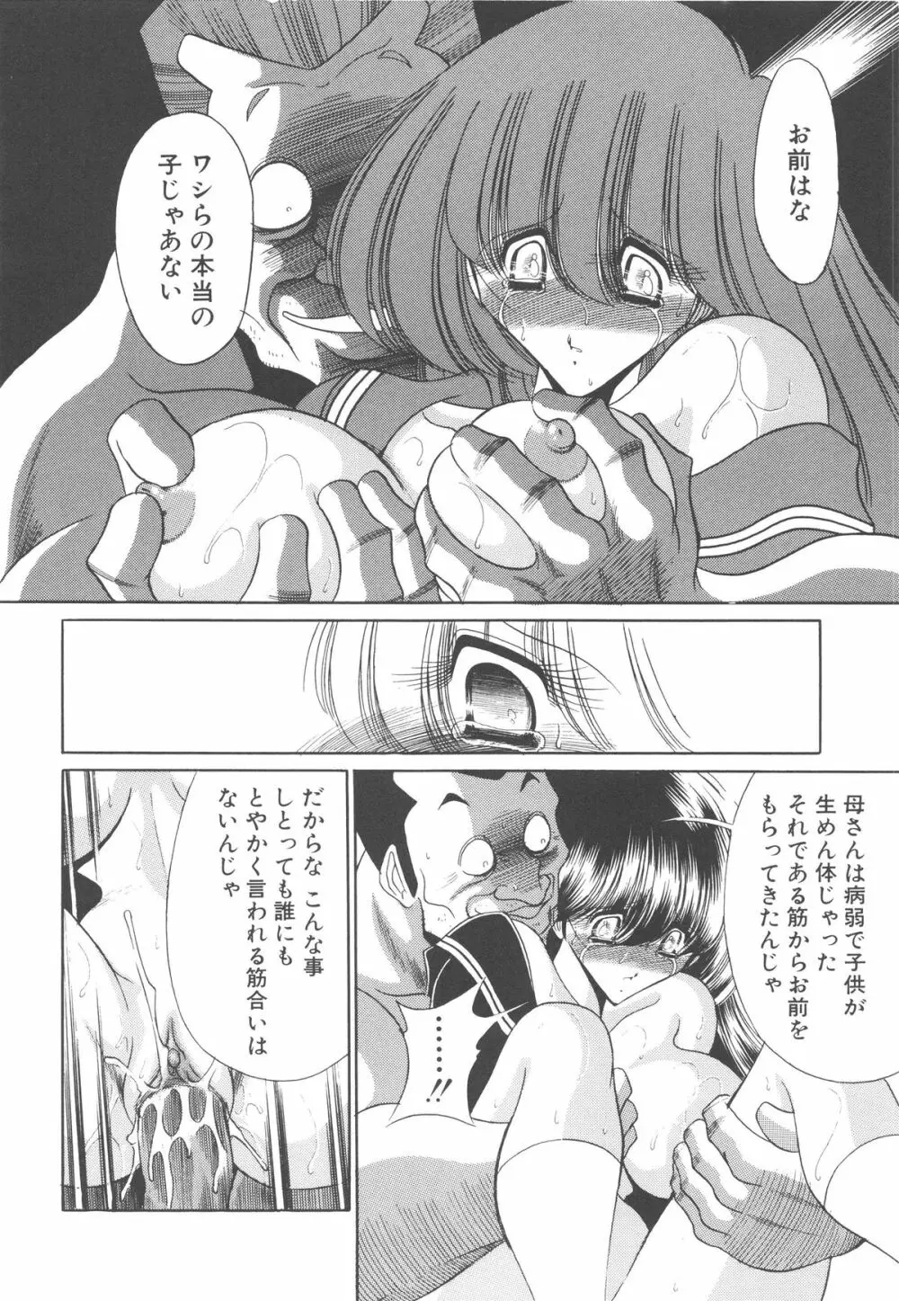 哀れな少女の話 Page.27