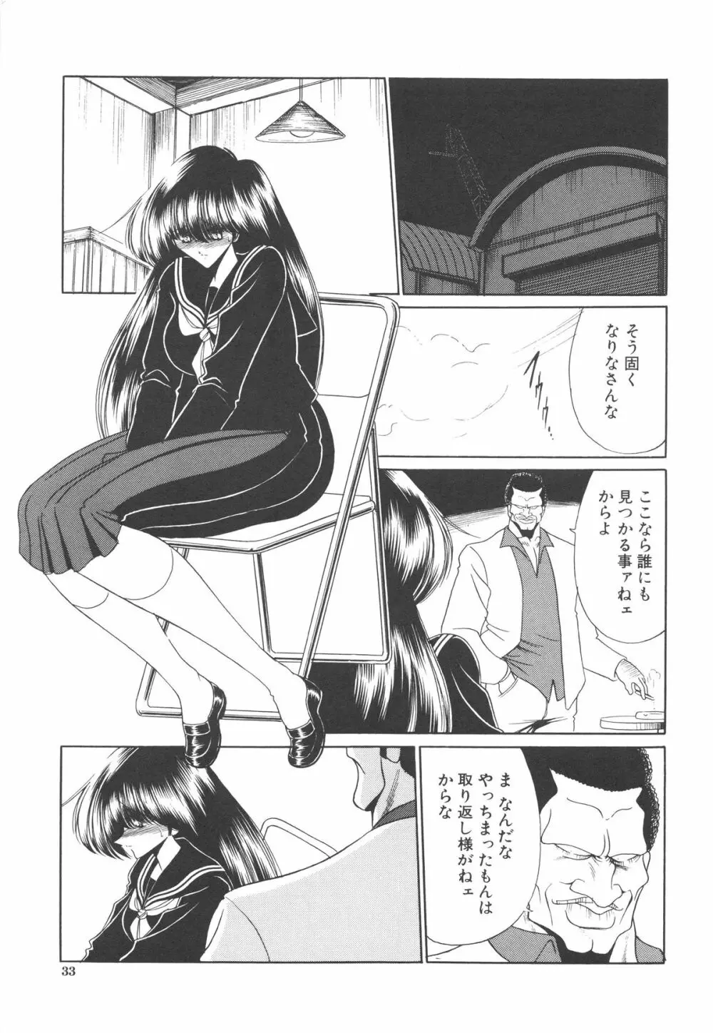 哀れな少女の話 Page.34