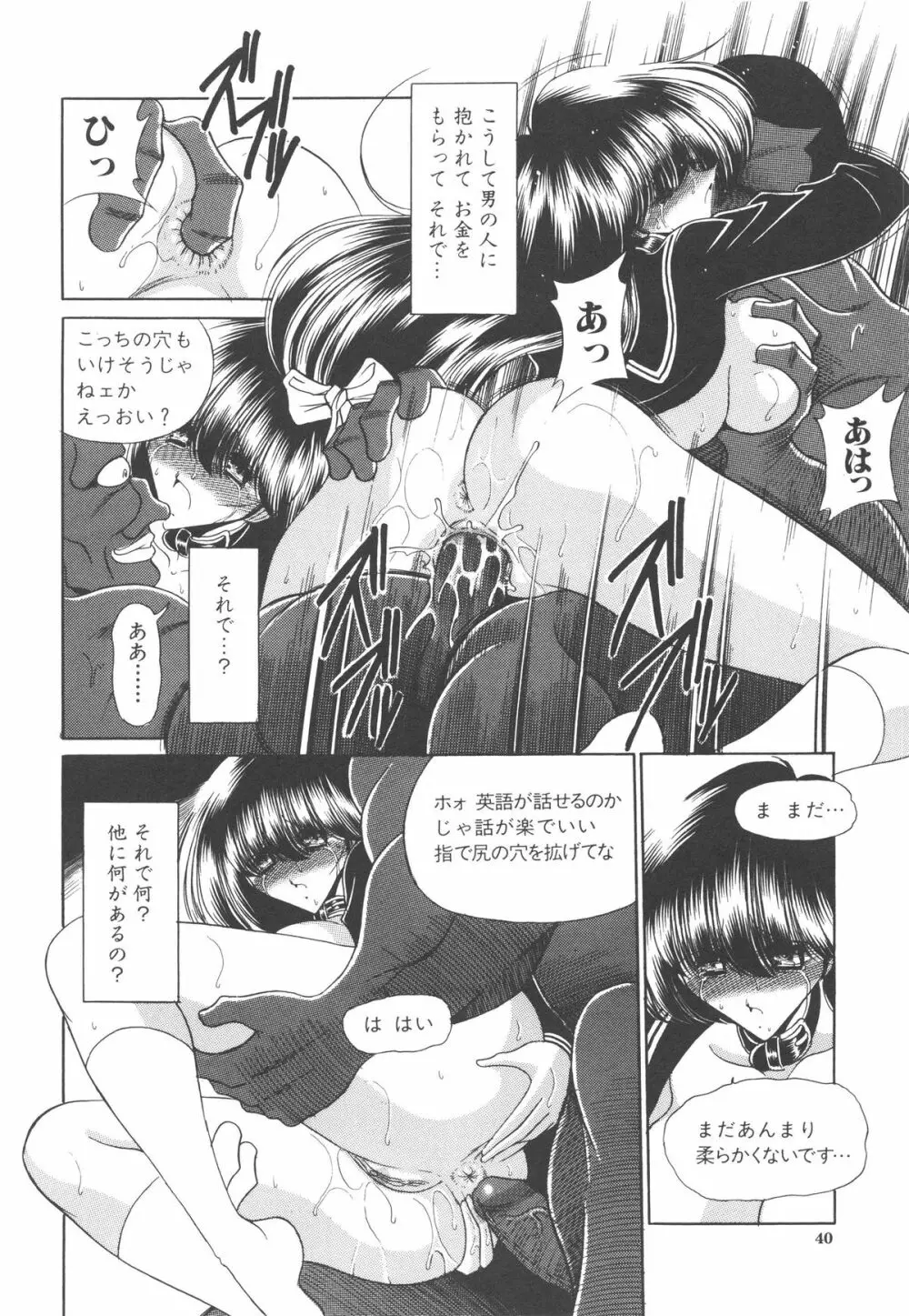 哀れな少女の話 Page.41