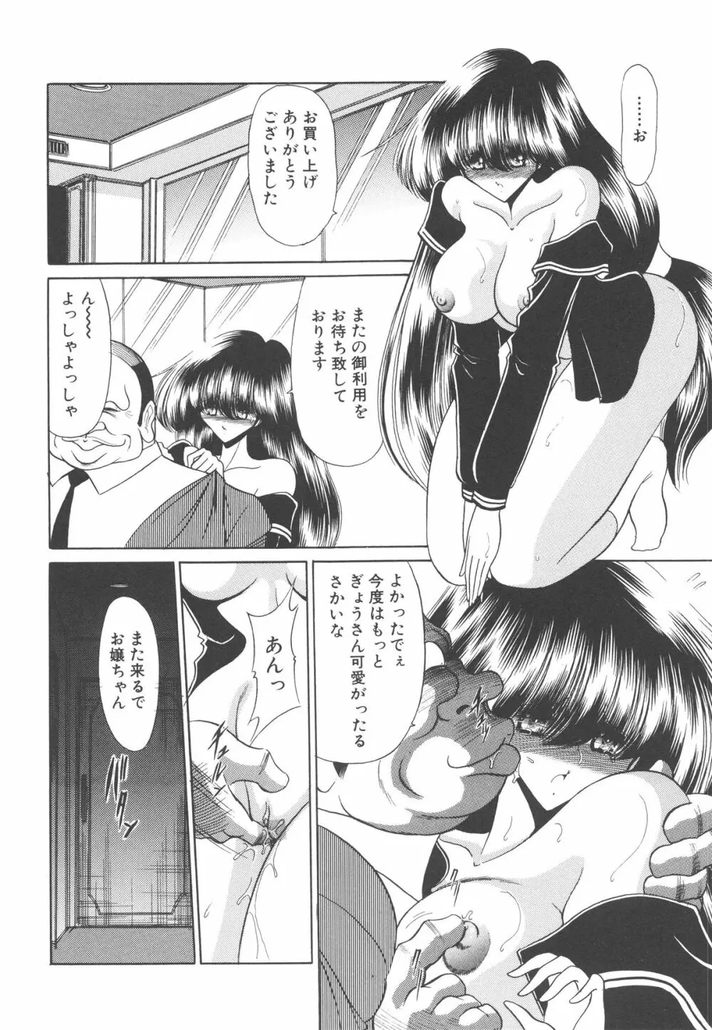 哀れな少女の話 Page.59